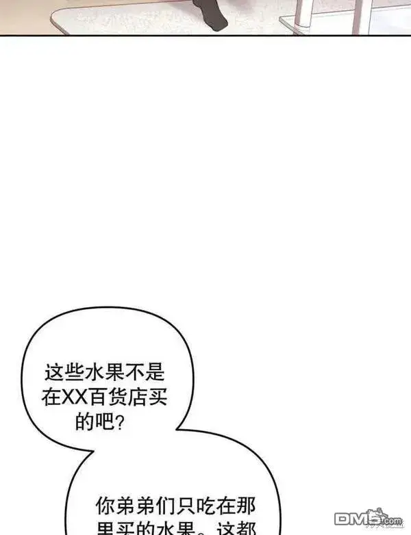 《被恶棍们抚养中》第1话图8