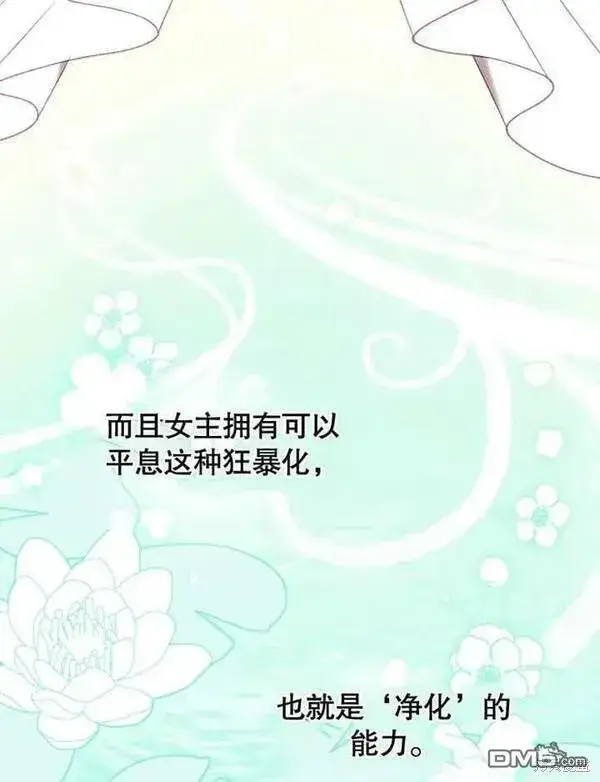 《被恶棍们抚养中》第1话图84