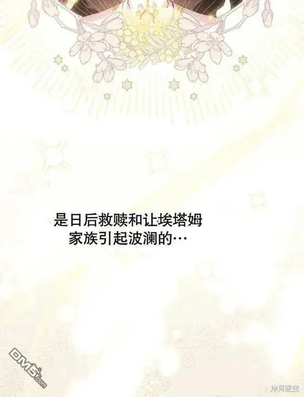 《被恶棍们抚养中》第1话图87