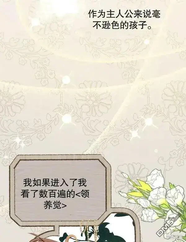 《被恶棍们抚养中》第1话图88