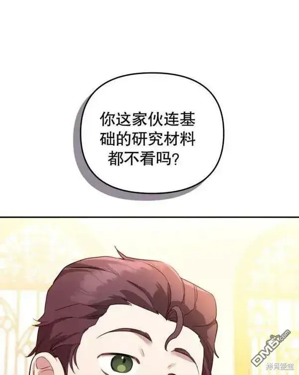 《被恶棍们抚养中》第2话图111