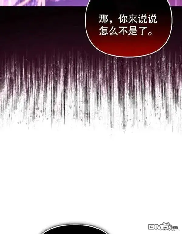 《被恶棍们抚养中》第2话图122