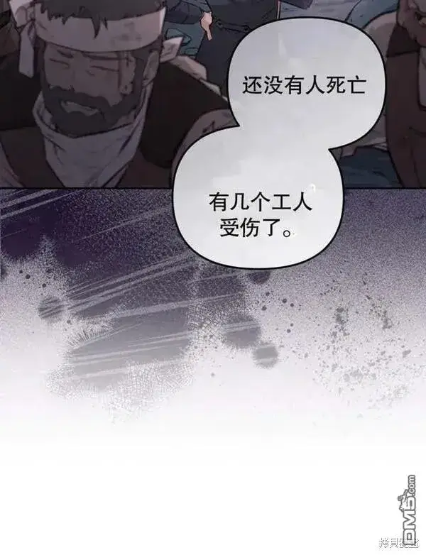 《被恶棍们抚养中》第3话图23