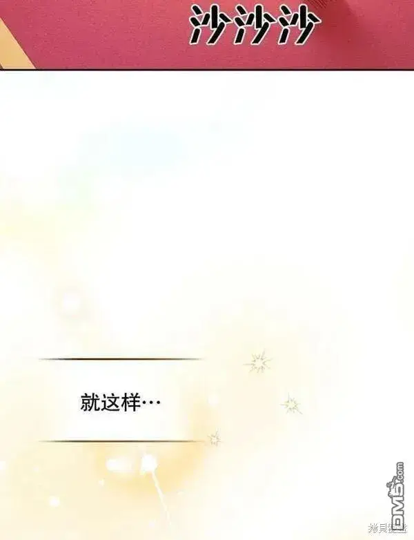 《被恶棍们抚养中》第3话图96