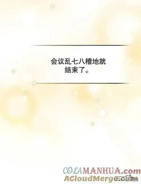 《被恶棍们抚养中》第3话图97