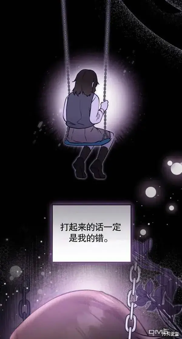 《被恶棍们抚养中》第4话图30
