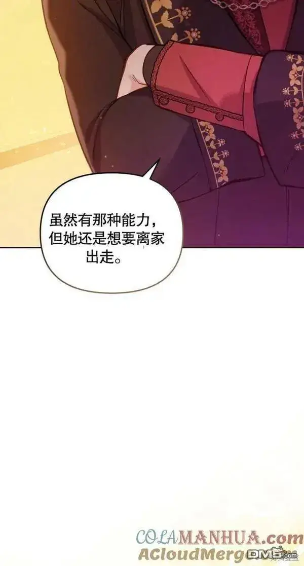 《被恶棍们抚养中》第4话图81