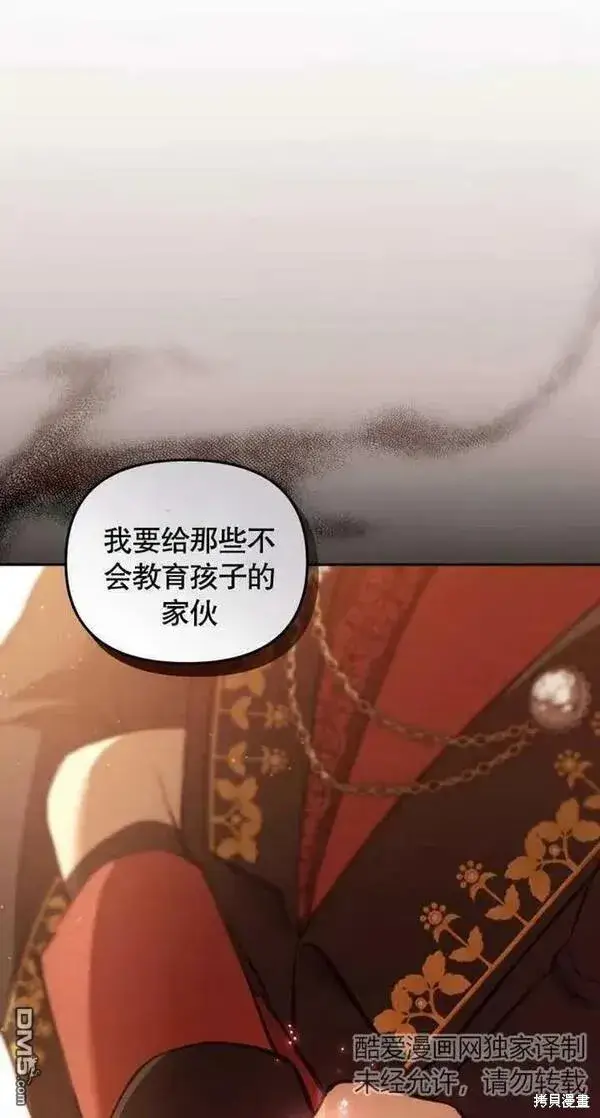 《被恶棍们抚养中》第4话图83