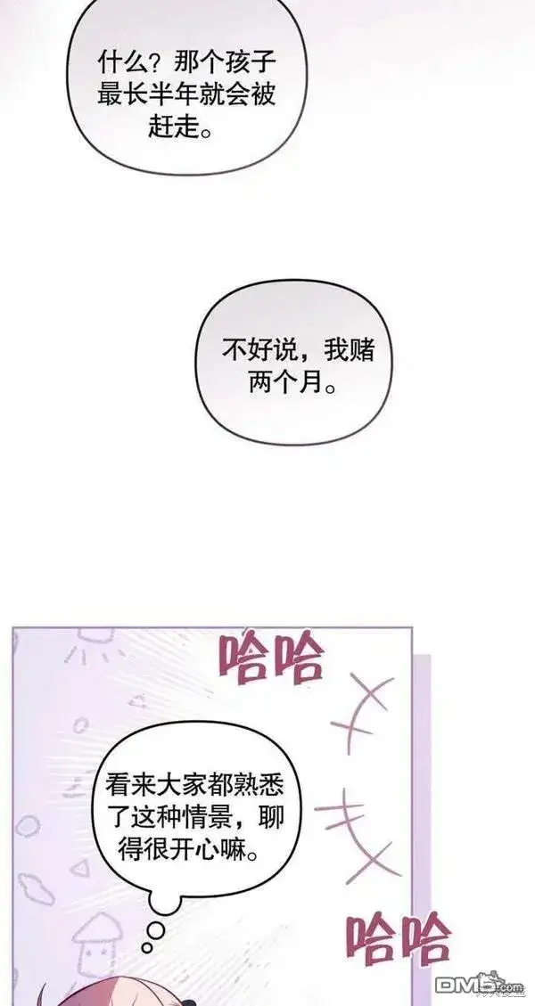 《被恶棍们抚养中》第5话图33