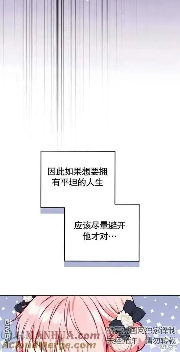 《被恶棍们抚养中》第5话图7