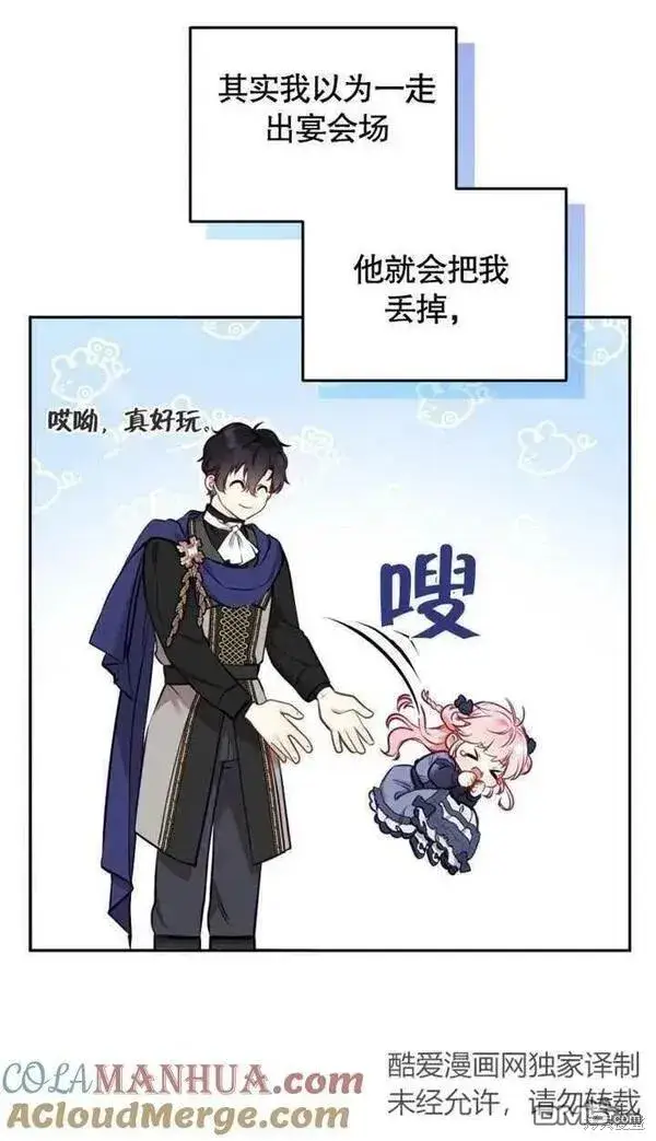 《被恶棍们抚养中》第5话图76