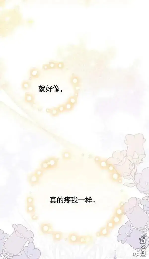 《被恶棍们抚养中》第5话图78