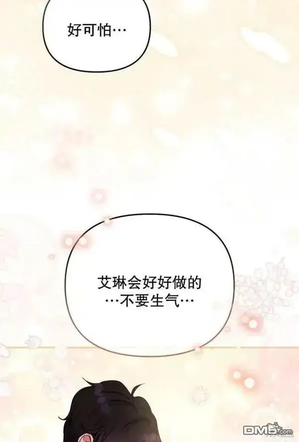 《被恶棍们抚养中》第9话图110