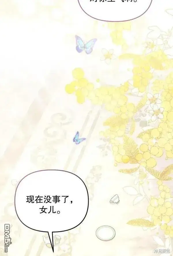 《被恶棍们抚养中》第9话图112