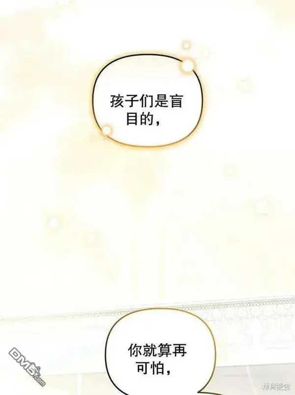 《被恶棍们抚养中》第9话图122