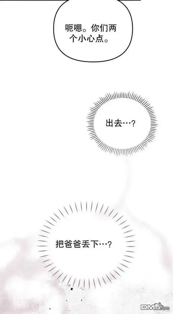 《被恶棍们抚养中》第9话图15