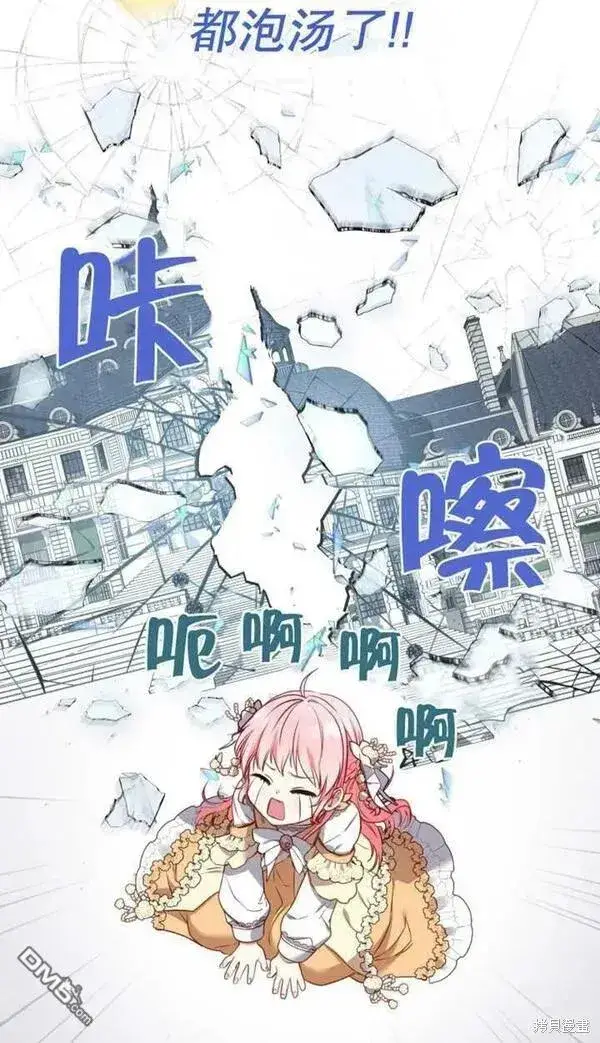 《被恶棍们抚养中》第9话图35