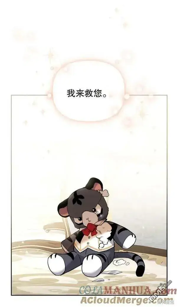 《被恶棍们抚养中》第9话图77