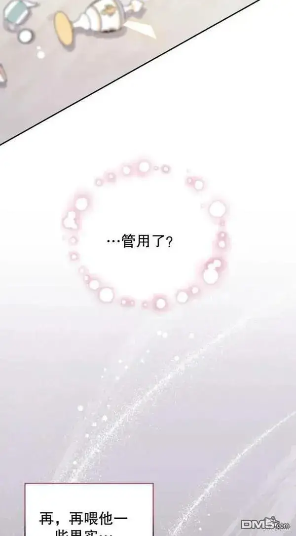 《被恶棍们抚养中》第9话图98