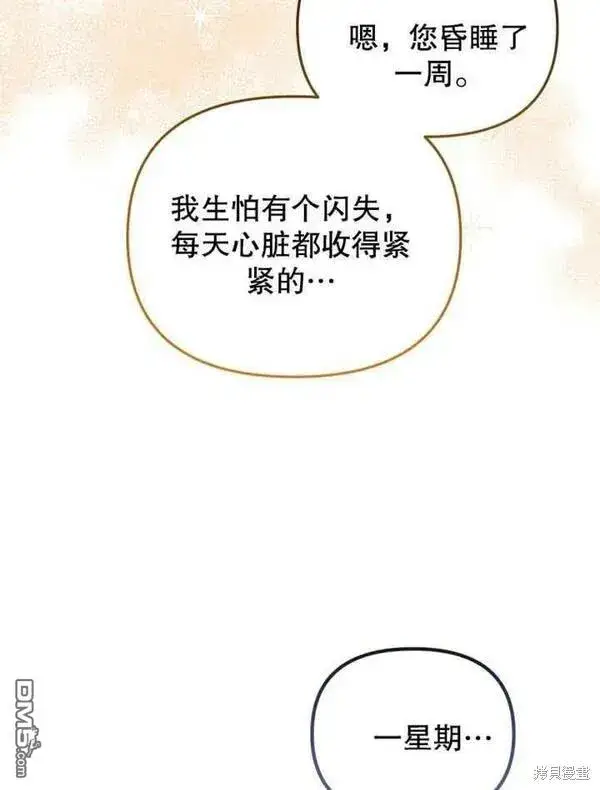 漫画《被恶棍们抚养中》第10话第116张图