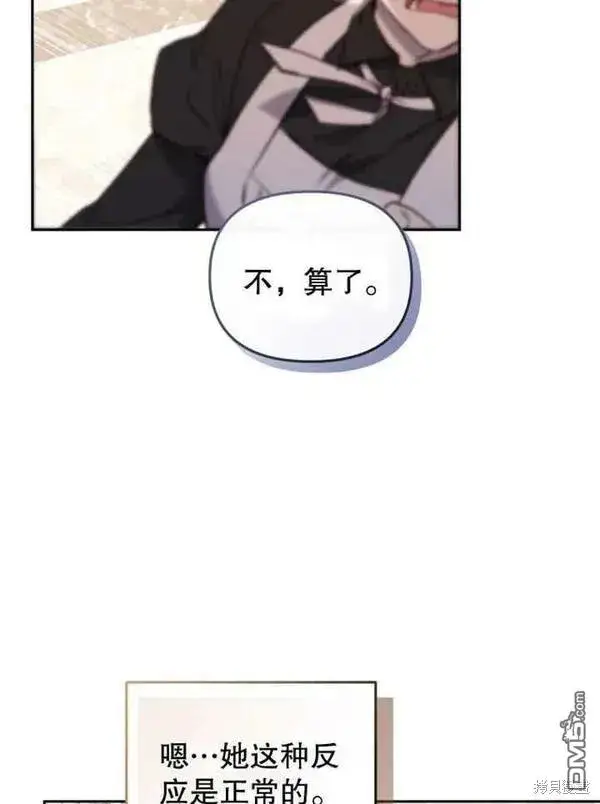 漫画《被恶棍们抚养中》第10话第30张图