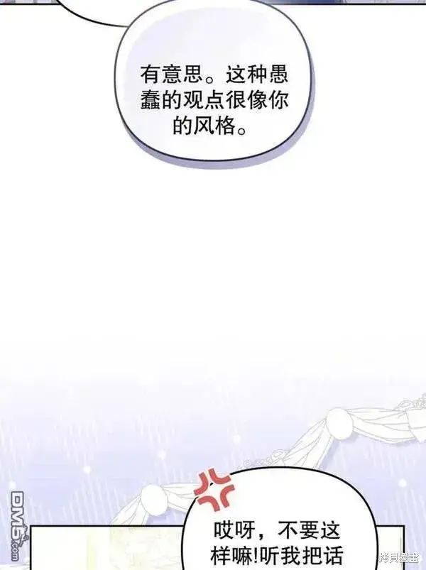 漫画《被恶棍们抚养中》第10话第4张图