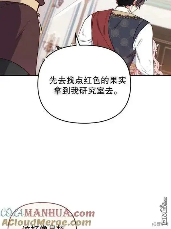漫画《被恶棍们抚养中》第10话第57张图