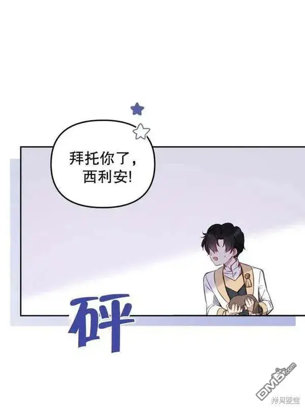 漫画《被恶棍们抚养中》第10话第59张图