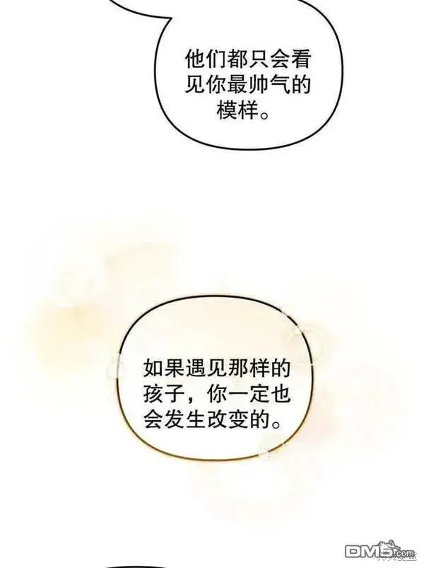 漫画《被恶棍们抚养中》第10话第6张图
