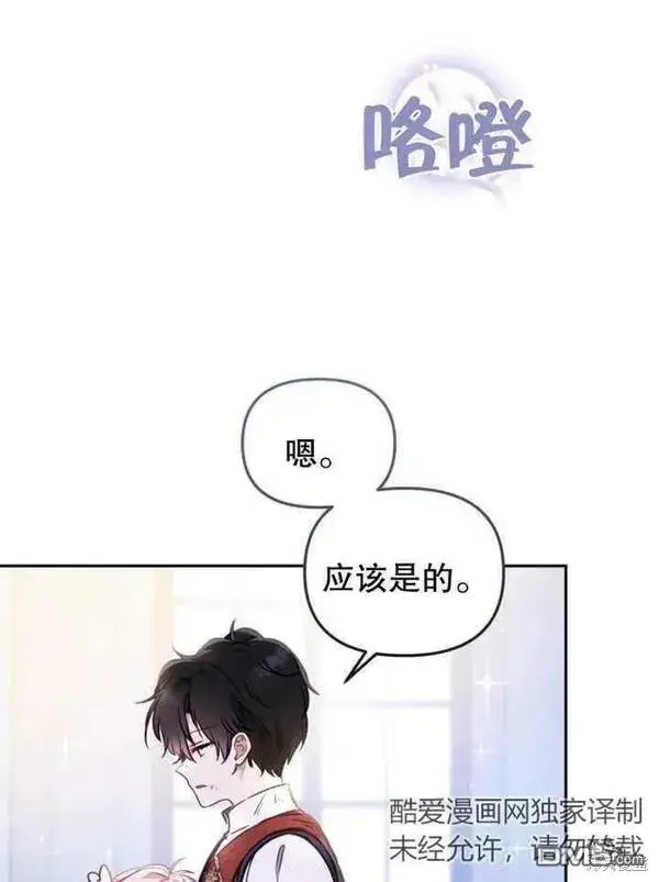 漫画《被恶棍们抚养中》第10话第68张图