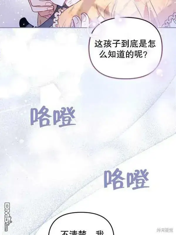 漫画《被恶棍们抚养中》第10话第71张图