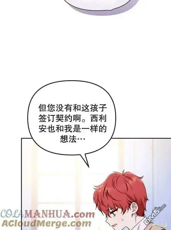 漫画《被恶棍们抚养中》第10话第77张图