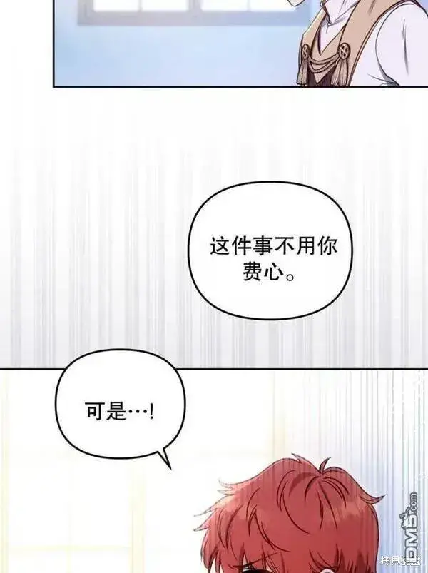 漫画《被恶棍们抚养中》第10话第78张图