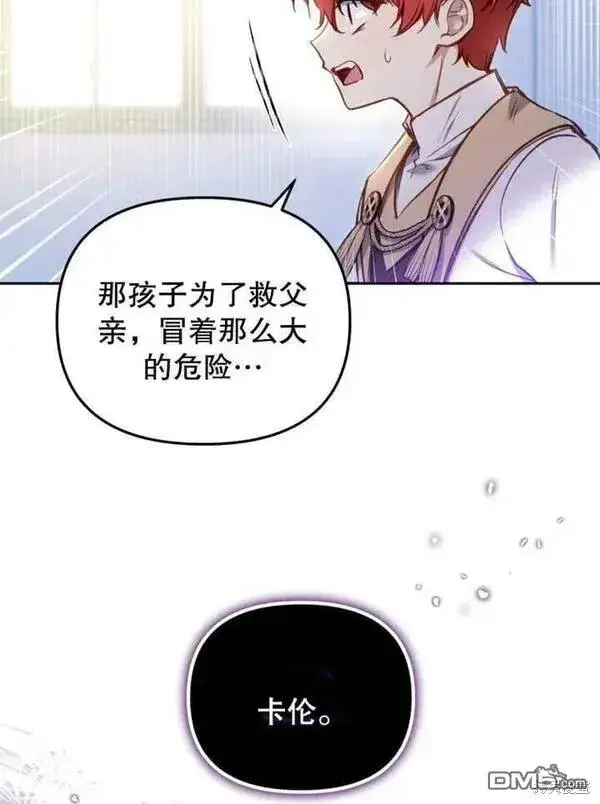 漫画《被恶棍们抚养中》第10话第79张图