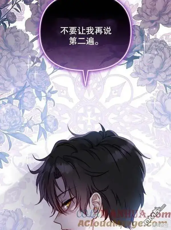 漫画《被恶棍们抚养中》第10话第81张图