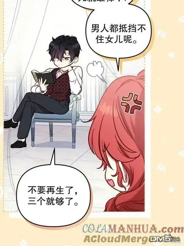 漫画《被恶棍们抚养中》第10话第9张图