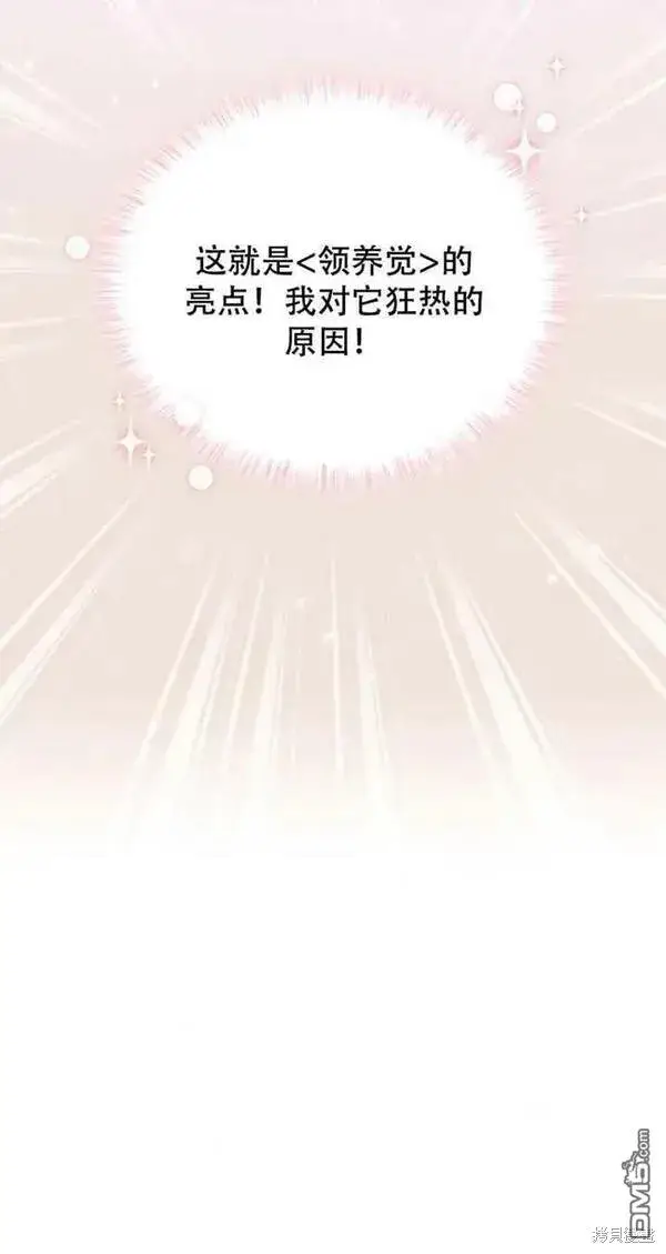《被恶棍们抚养中》第11话图10
