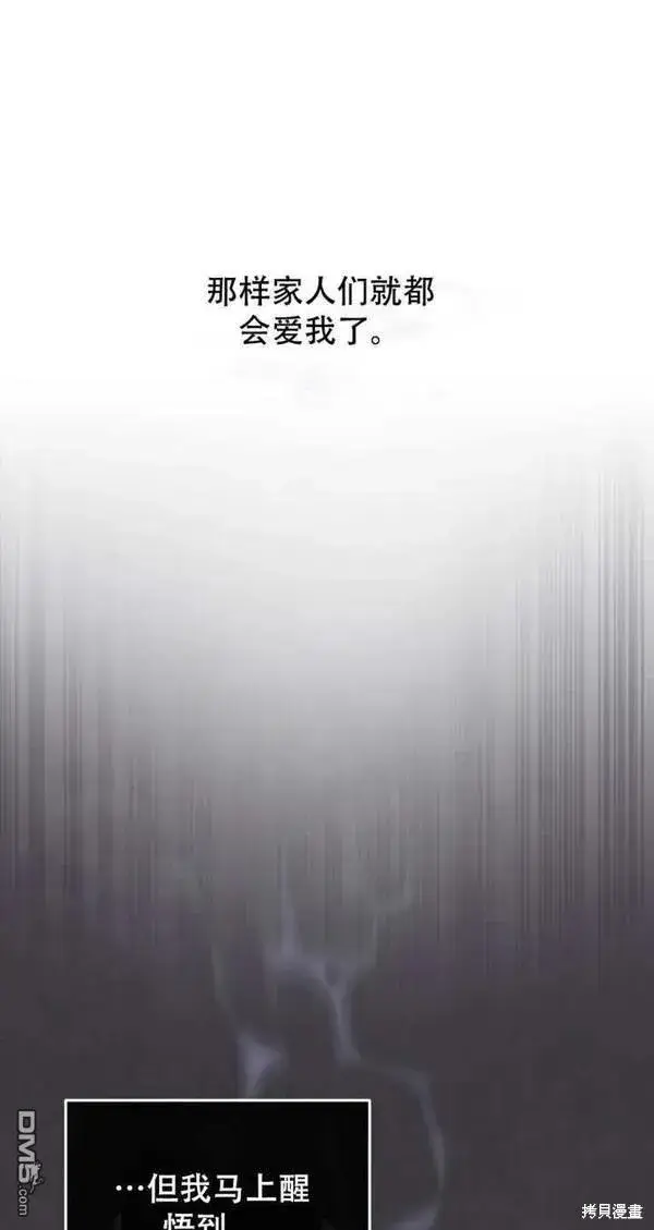 《被恶棍们抚养中》第11话图12