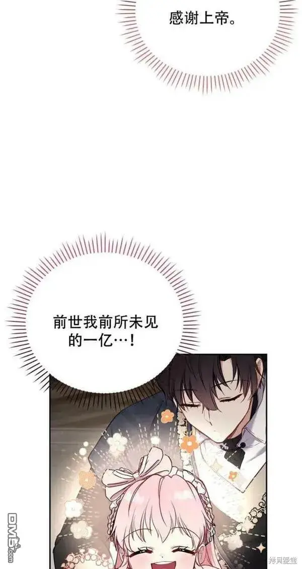 《被恶棍们抚养中》第11话图68