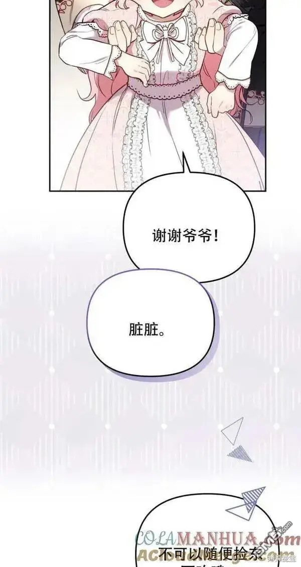 《被恶棍们抚养中》第11话图69