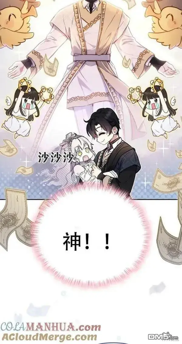 《被恶棍们抚养中》第11话图77