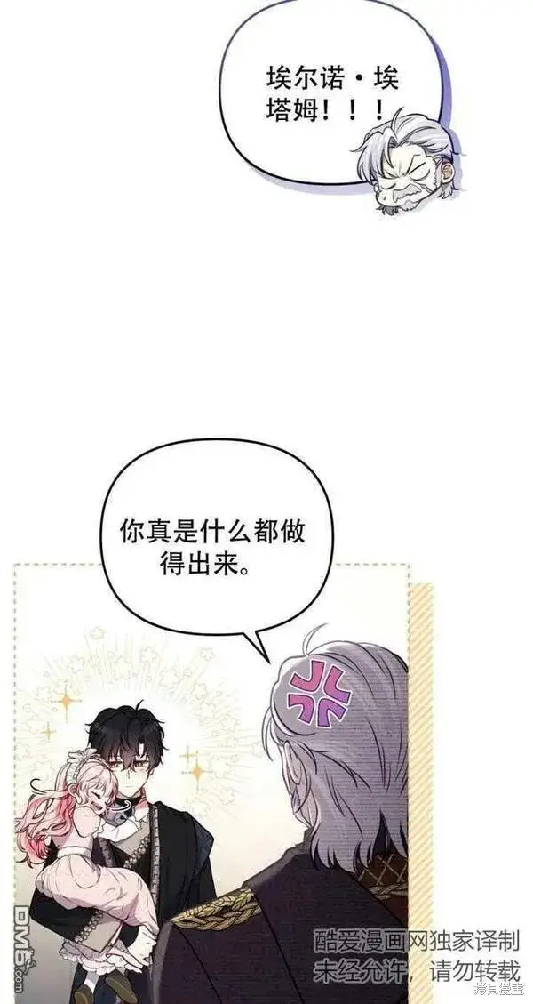 《被恶棍们抚养中》第11话图78