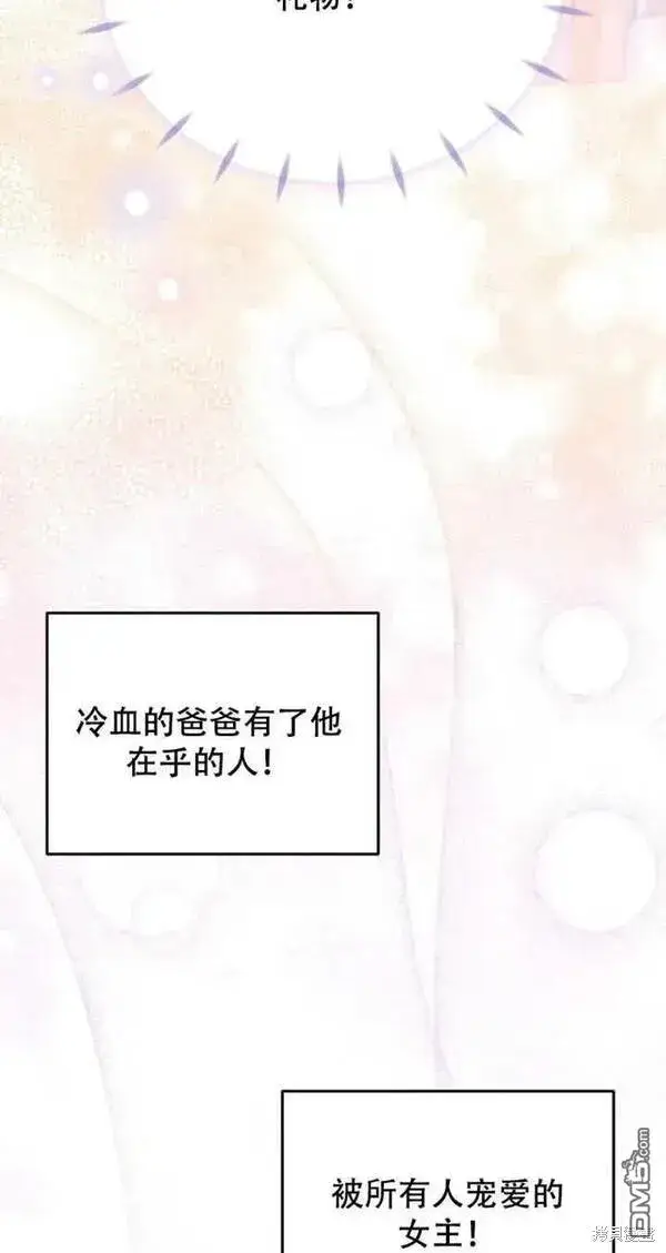 《被恶棍们抚养中》第11话图8