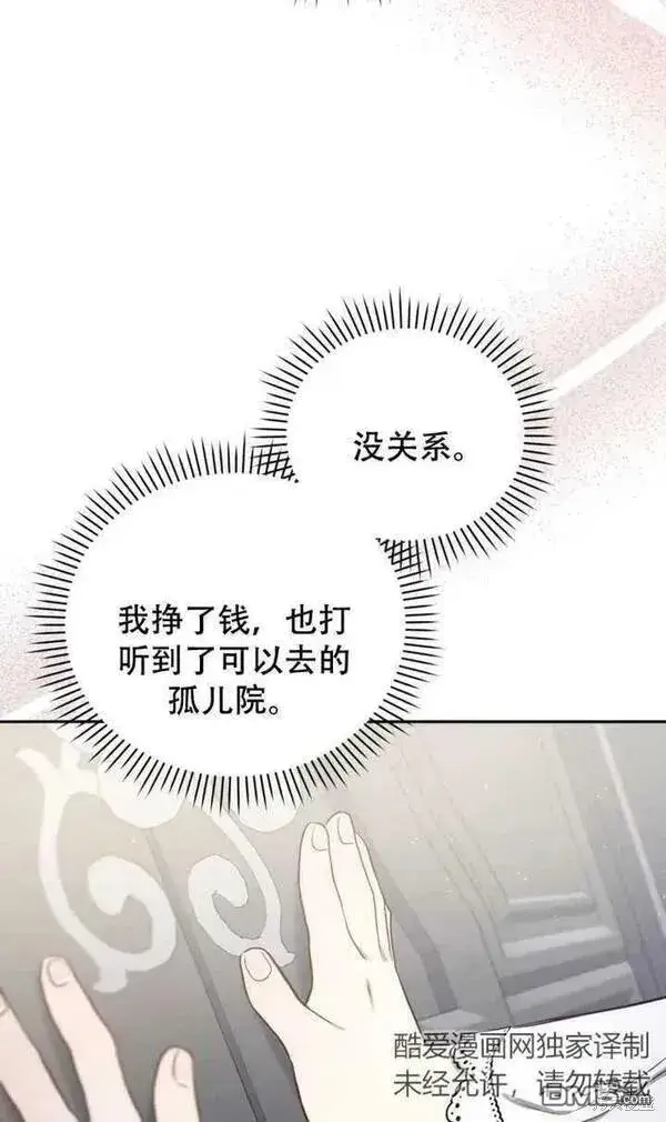 《被恶棍们抚养中》第11话图87