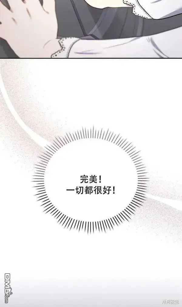 《被恶棍们抚养中》第11话图88