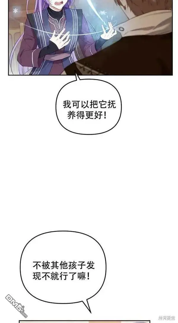 《被恶棍们抚养中》第16话图20