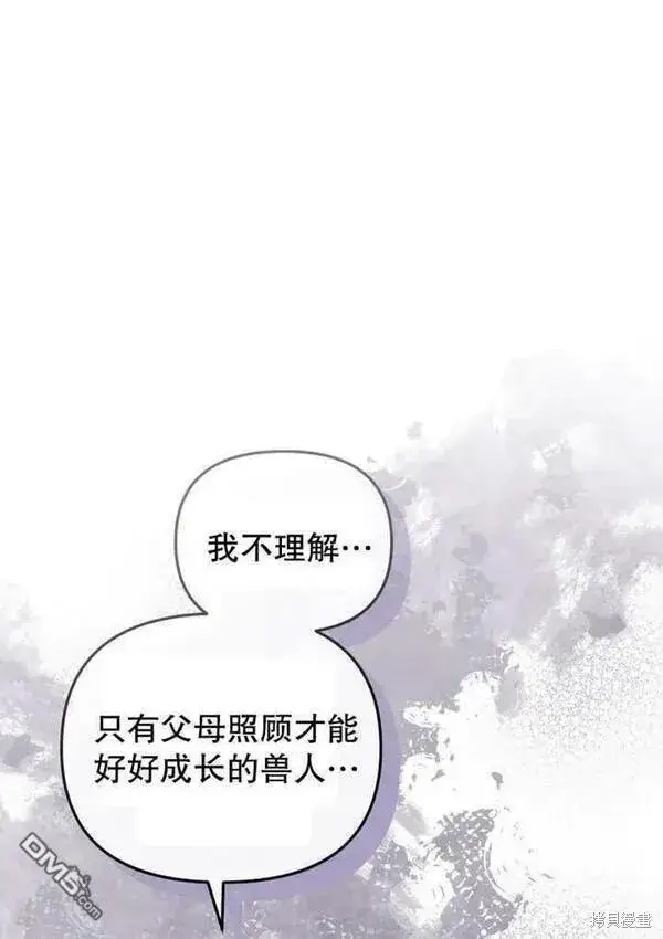 《被恶棍们抚养中》第18话图103