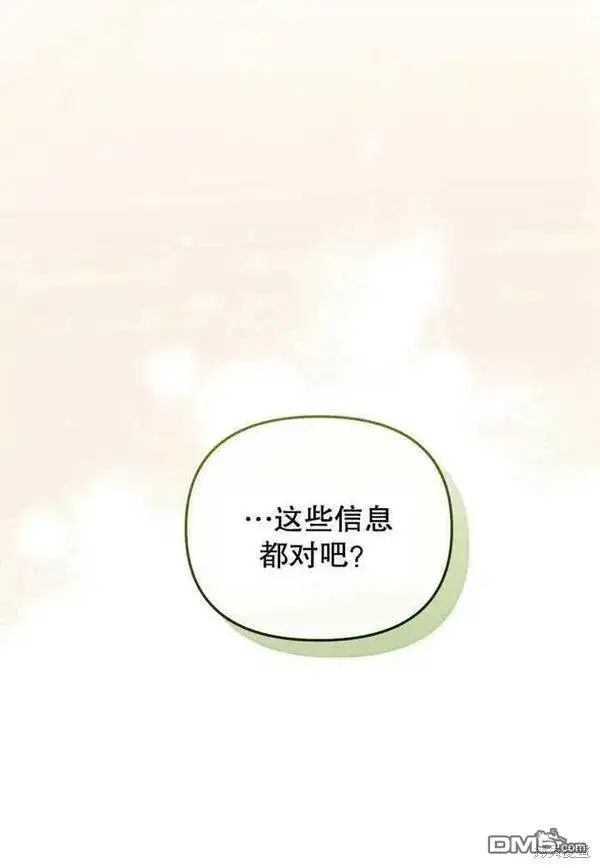 《被恶棍们抚养中》第18话图84
