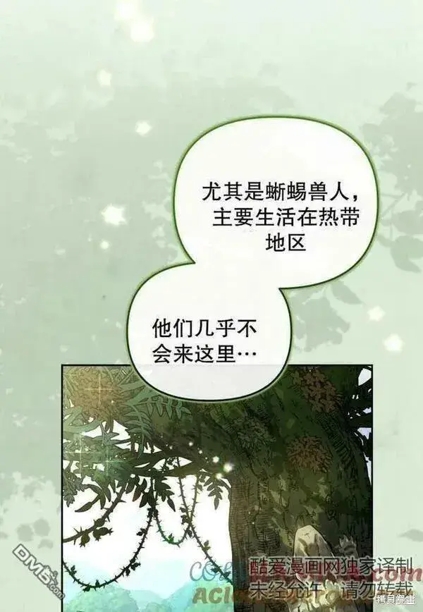 《被恶棍们抚养中》第18话图89