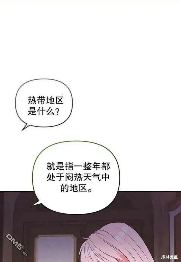 《被恶棍们抚养中》第18话图91